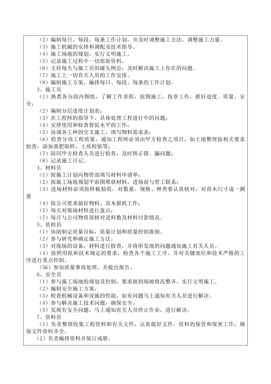 园林绿化项目管理班子配备情况_第2页