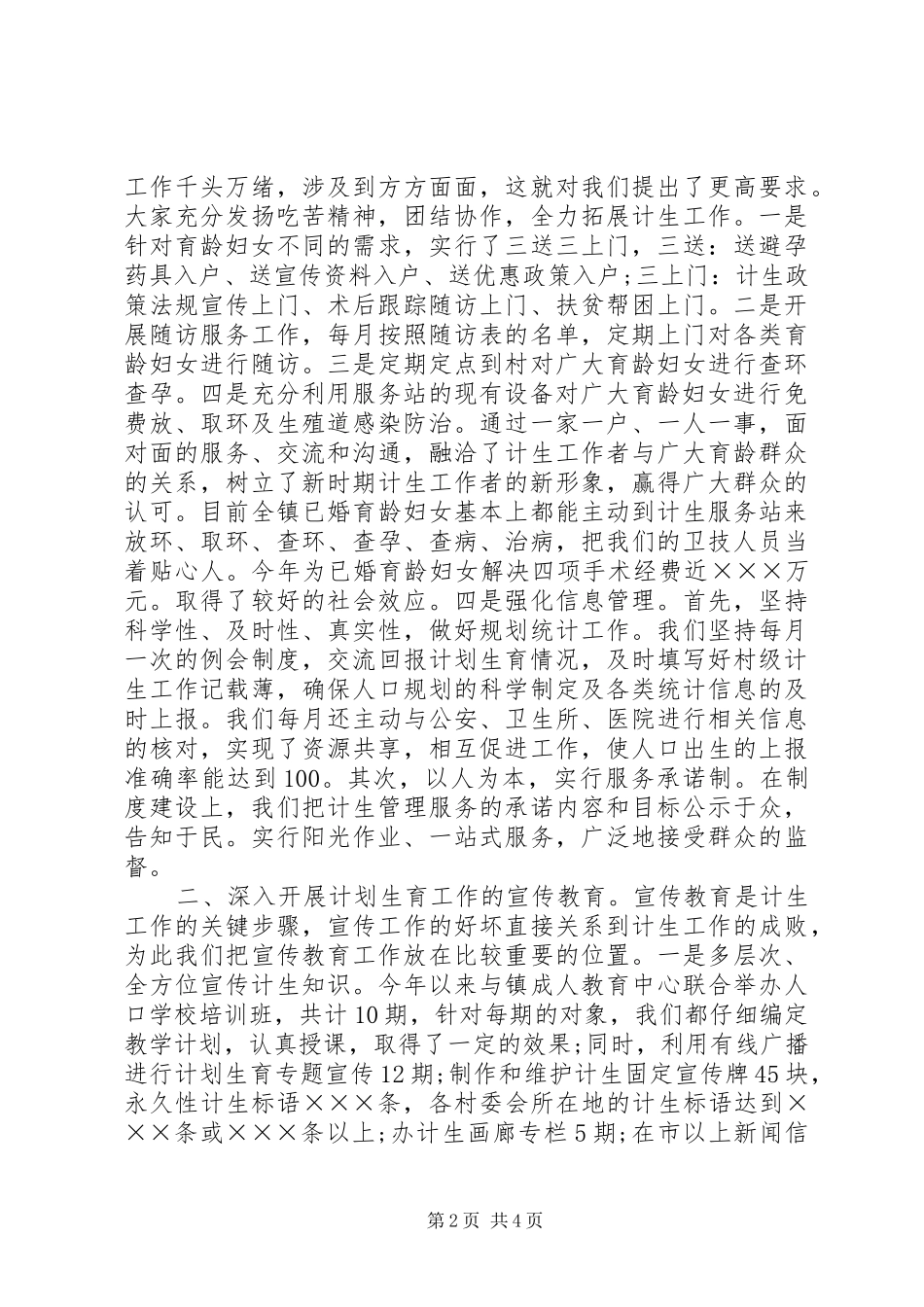 2024年计生服务站创优争先工作总结_第2页