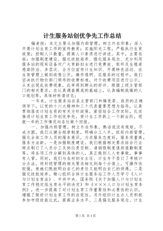 2024年计生服务站创优争先工作总结