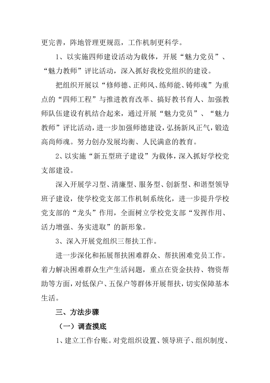 在创先争优活动中开展基层组织建设年的实施方案_第3页