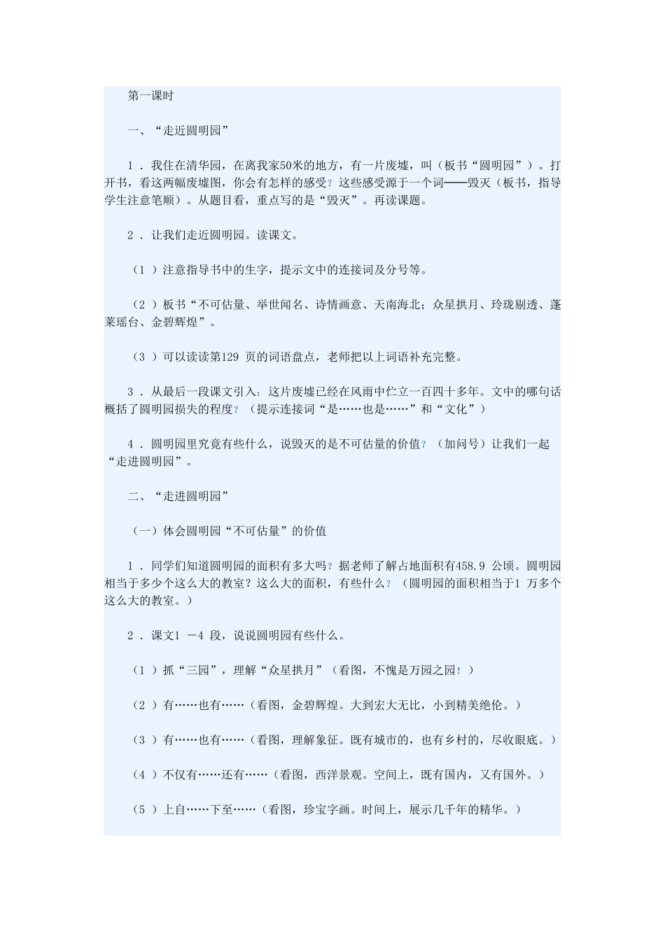 圆明园的毁灭教学设计窦桂梅_第1页