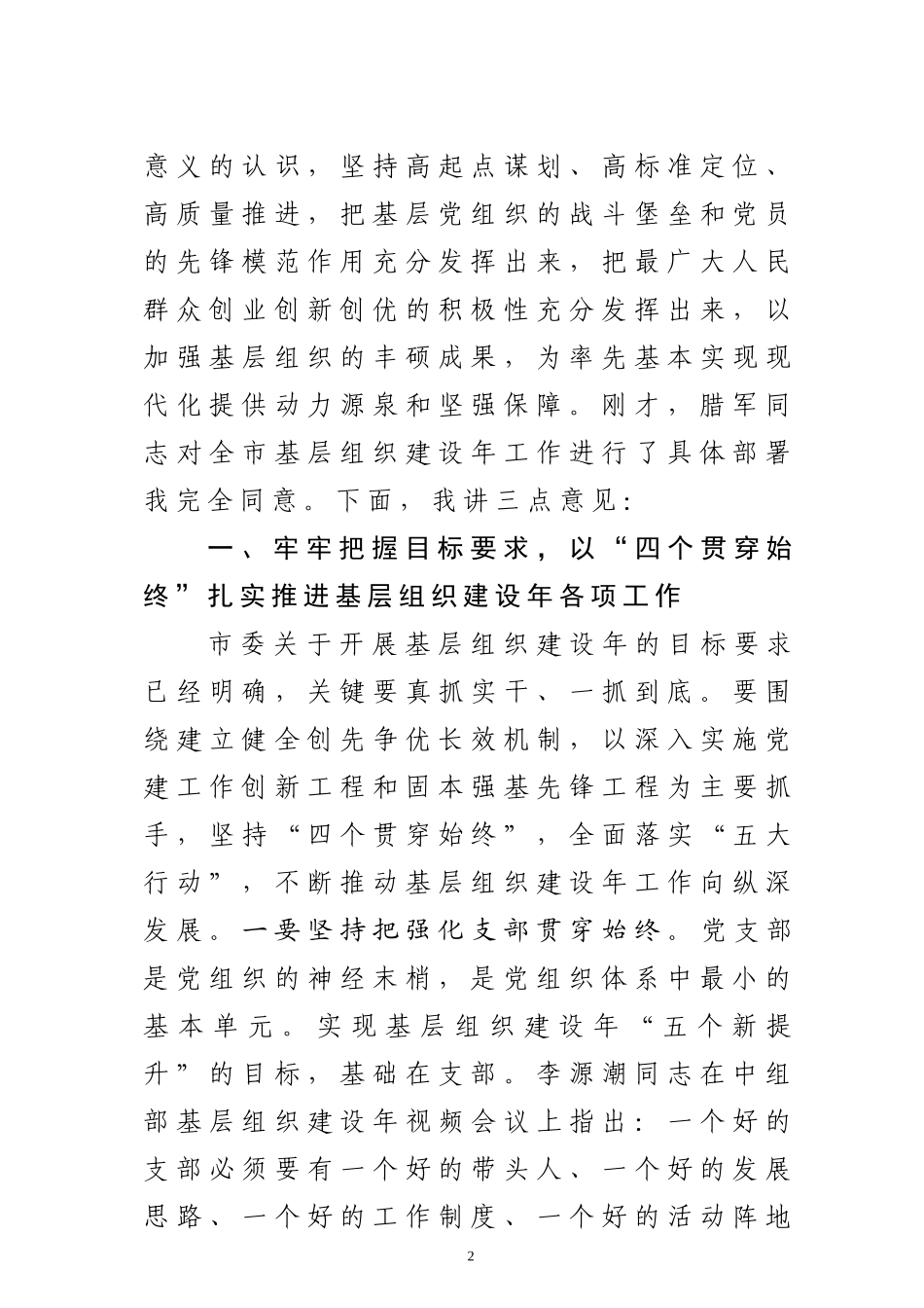 在创先争优活动中开展基层组织建设年动员大会上的讲话_第2页