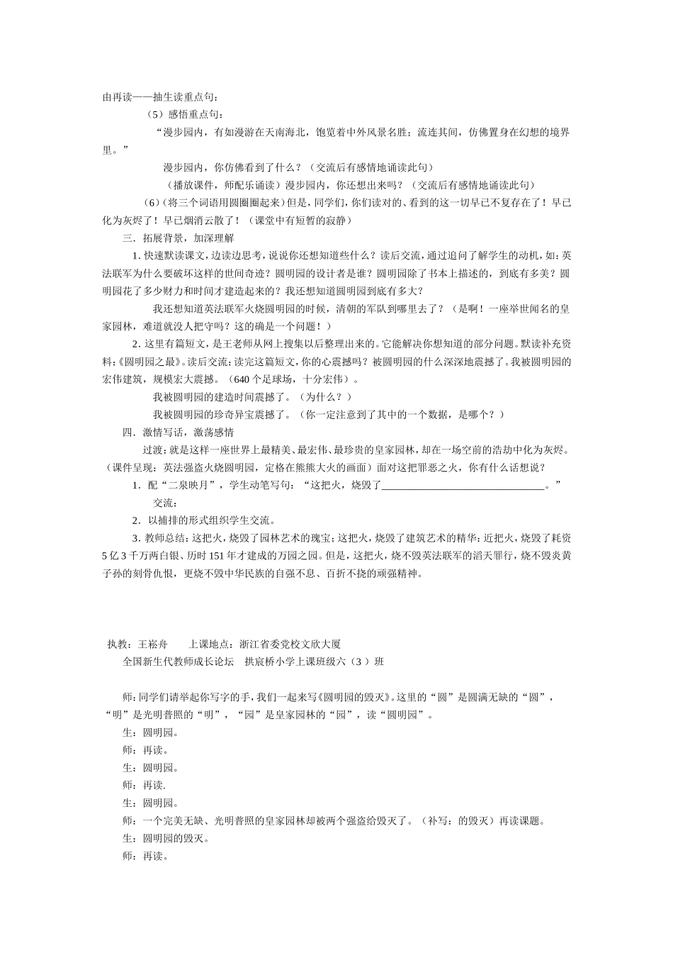 圆明园的毁灭教学设计之二(王崧舟)_第2页