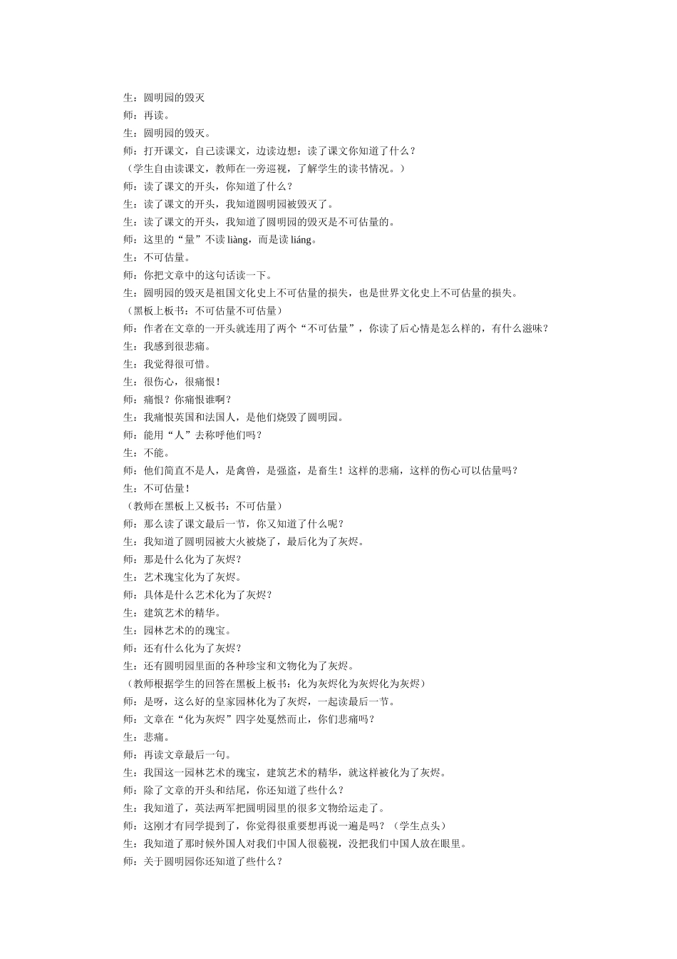 圆明园的毁灭教学设计之二(王崧舟)_第3页