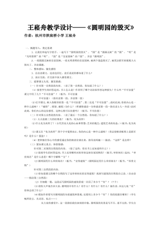 圆明园的毁灭教学设计之二(王崧舟)