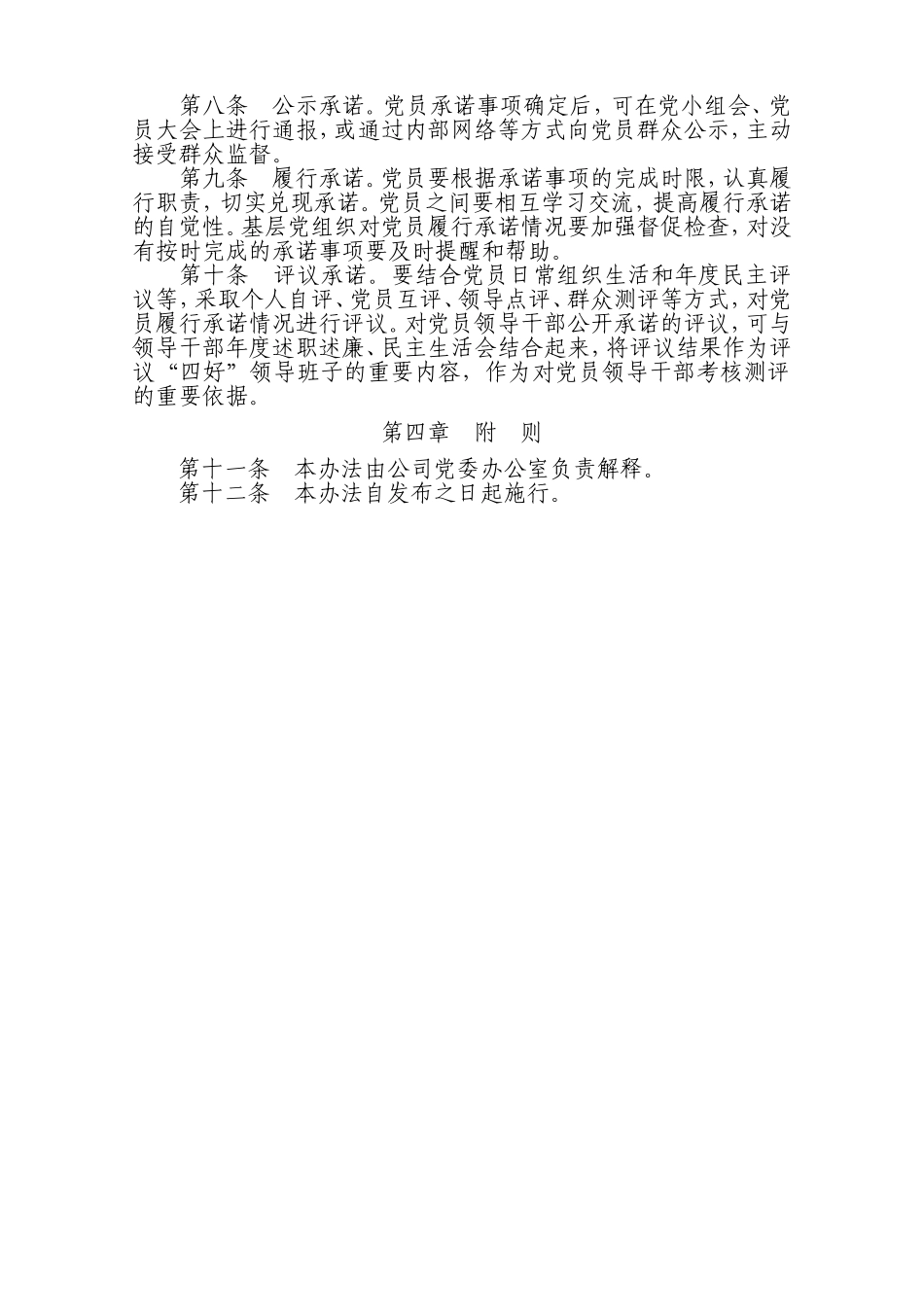 在创先争优活动中深入开展党员公开承诺的实施办法_第2页