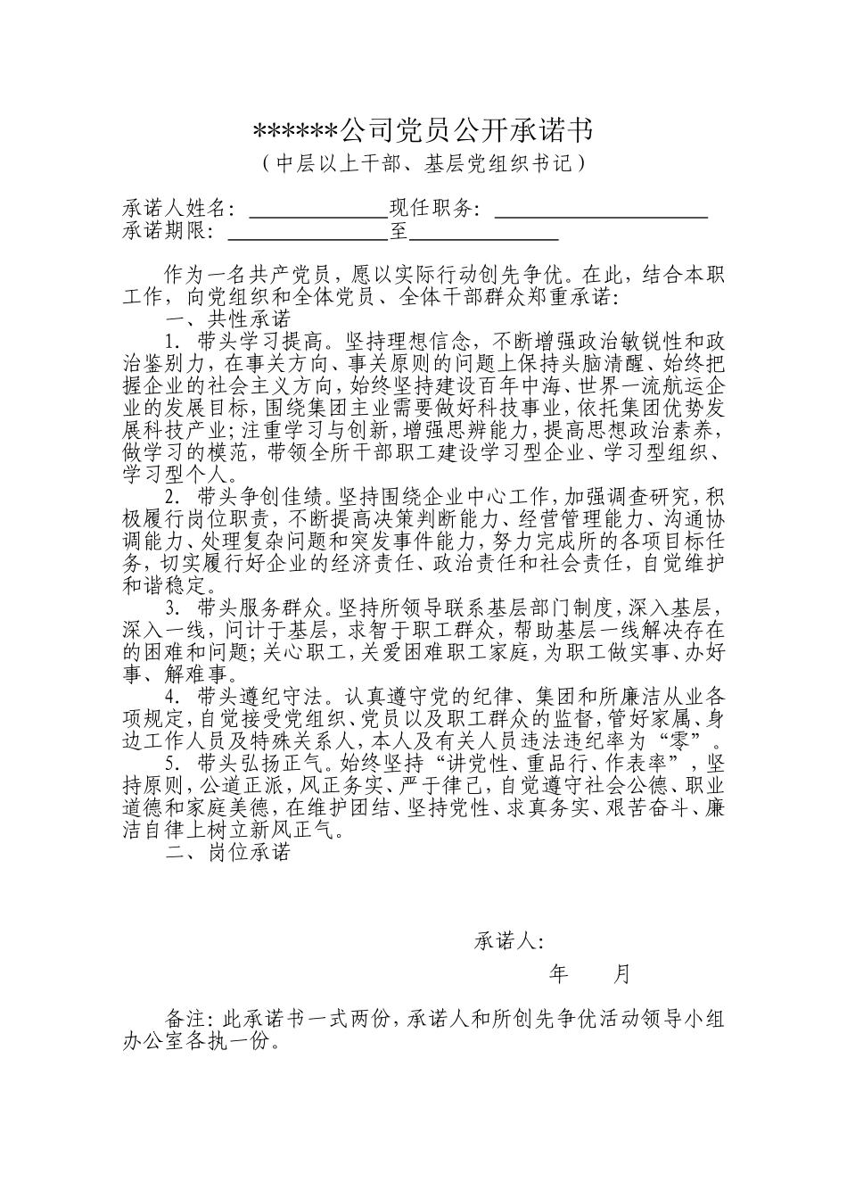 在创先争优活动中深入开展党员公开承诺的实施办法_第3页
