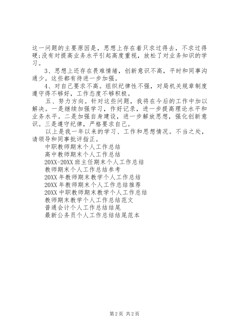 2024年环保局监督管理科个人工作总结_第2页