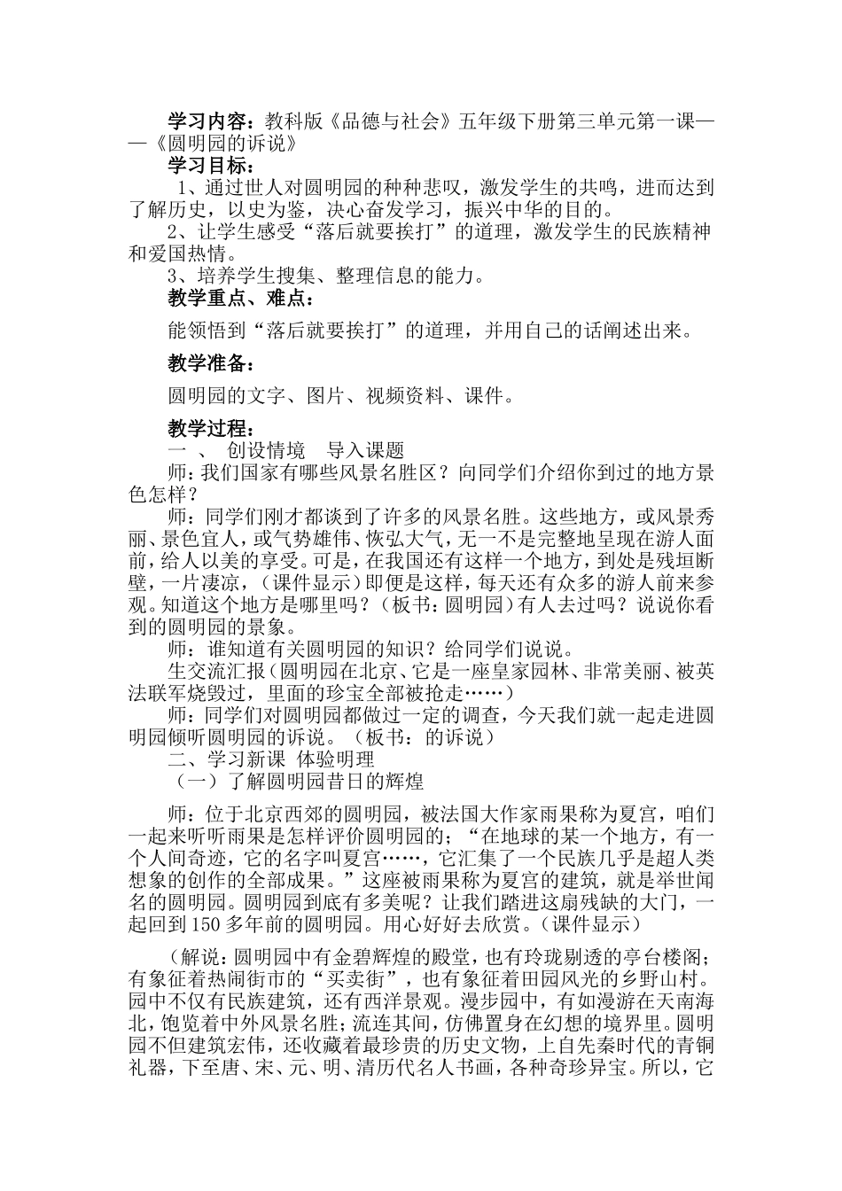 圆明园的诉说教案设计_第2页