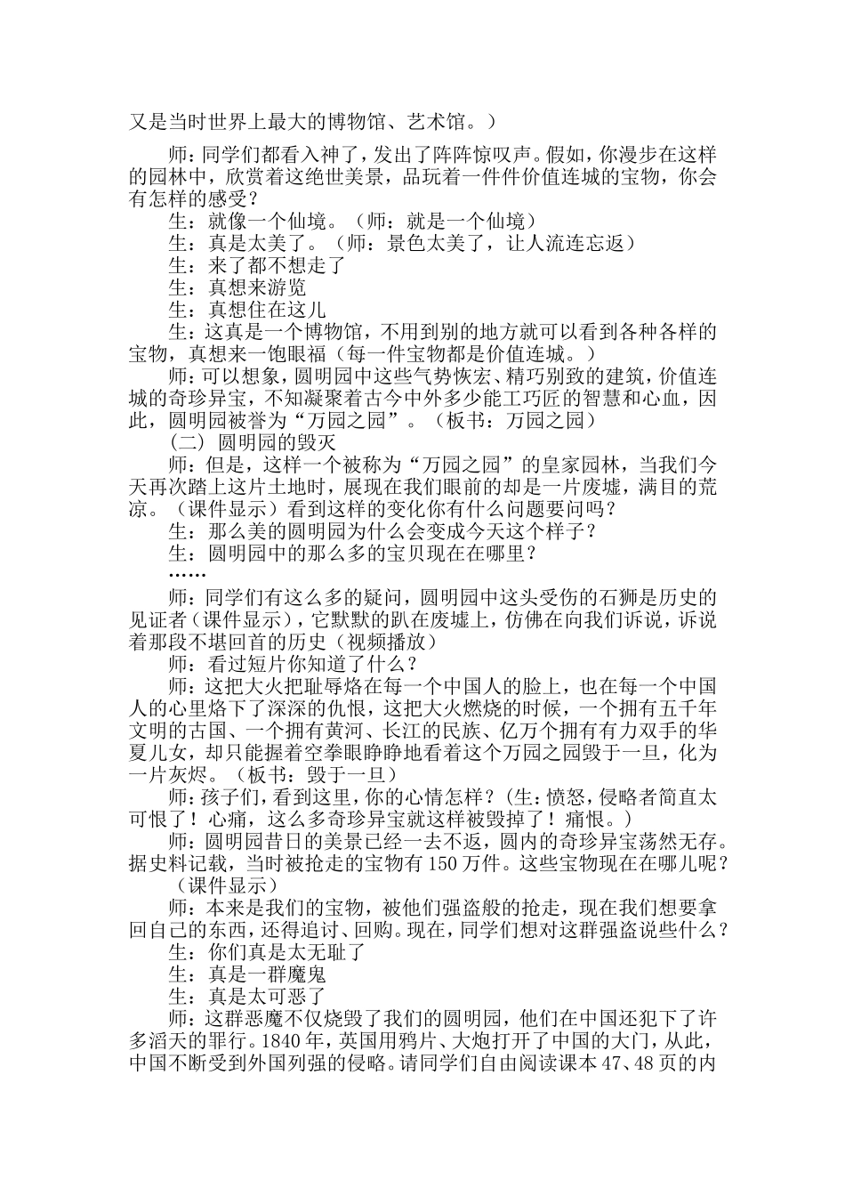 圆明园的诉说教案设计_第3页