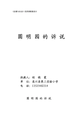 圆明园的诉说教案设计