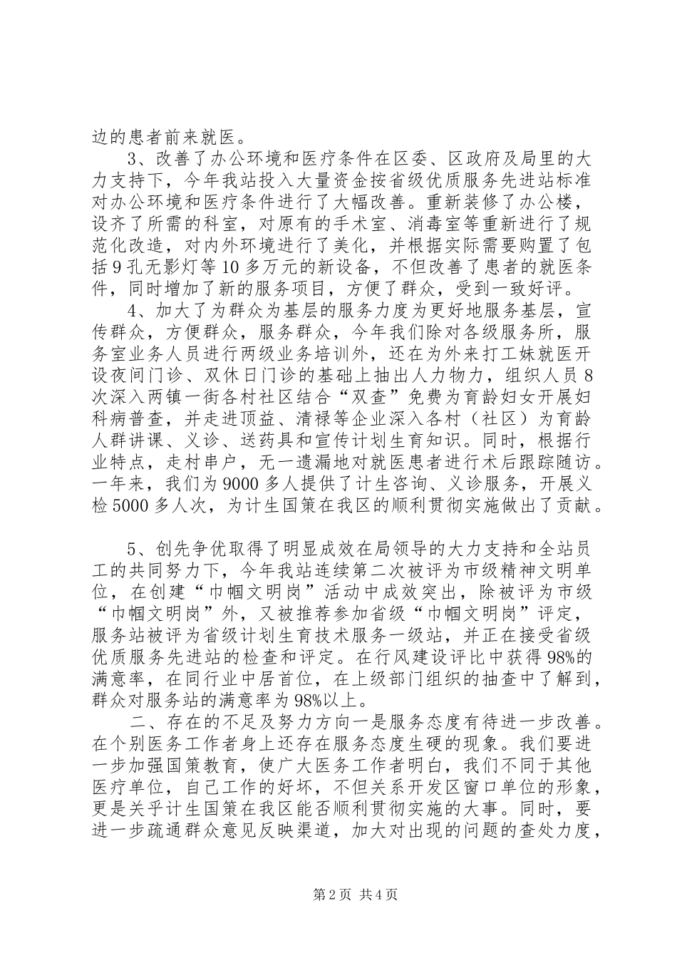 2024年计生服务站巾帼文明岗工作总结_第2页