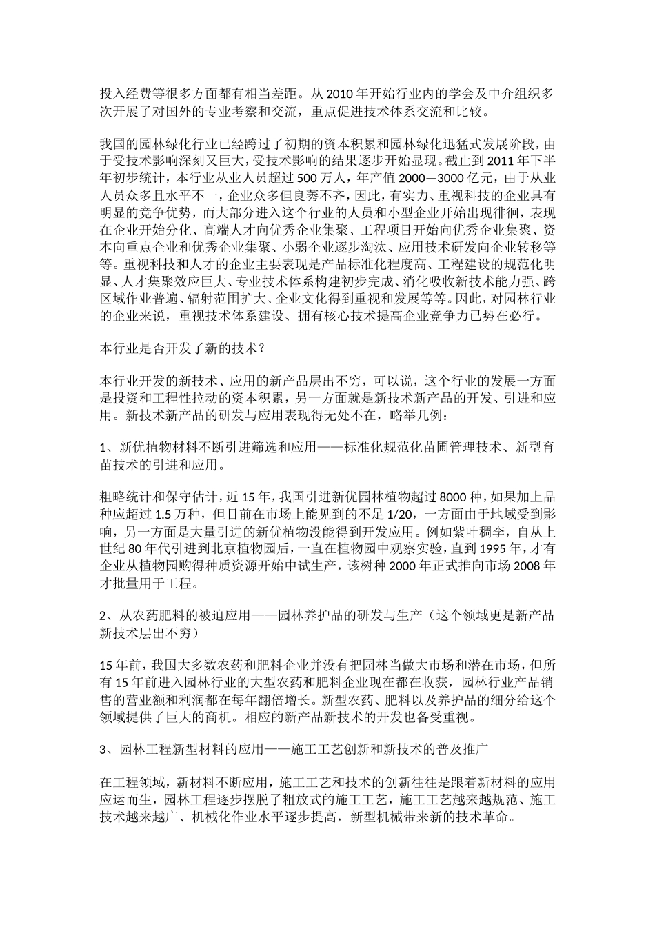 园林绿化行业与施工注意事项_第2页
