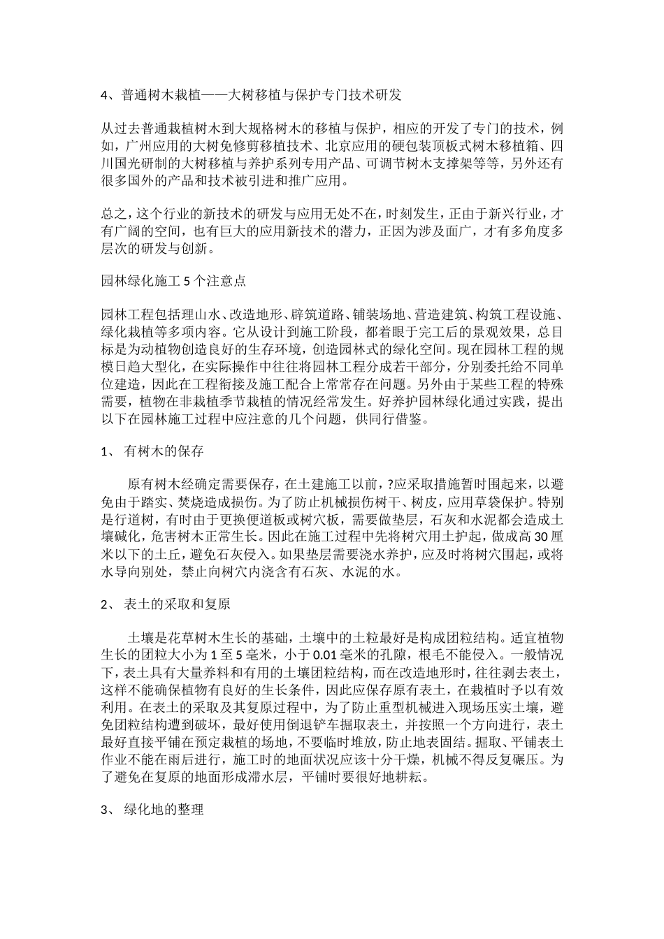 园林绿化行业与施工注意事项_第3页