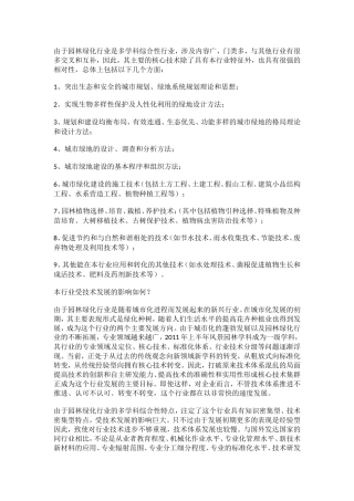 园林绿化行业与施工注意事项