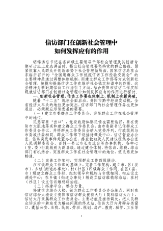 在创新社会管理中对全市信访工作的思考