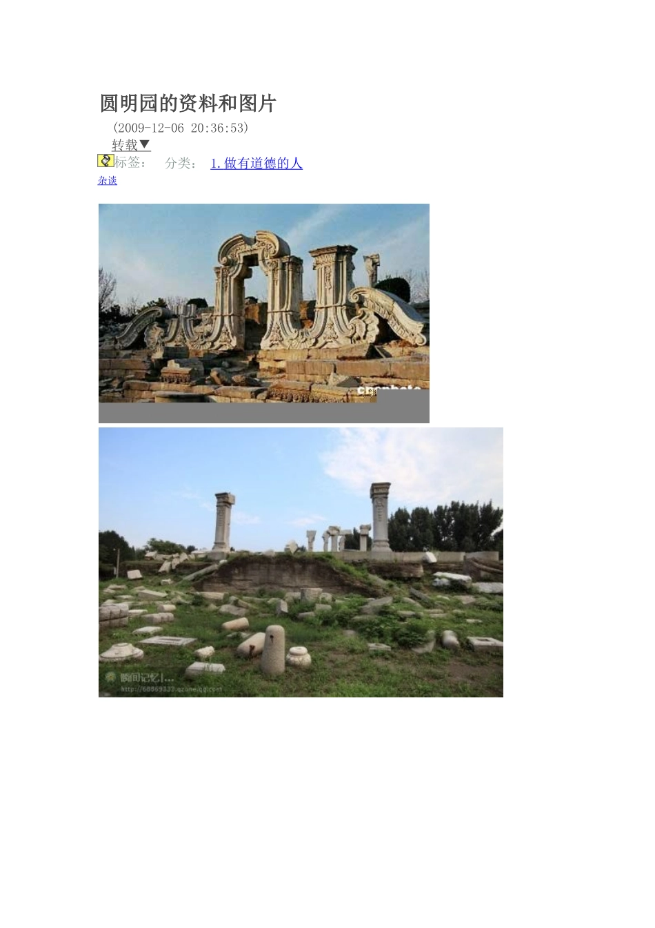 圆明园的资料和图片_第1页