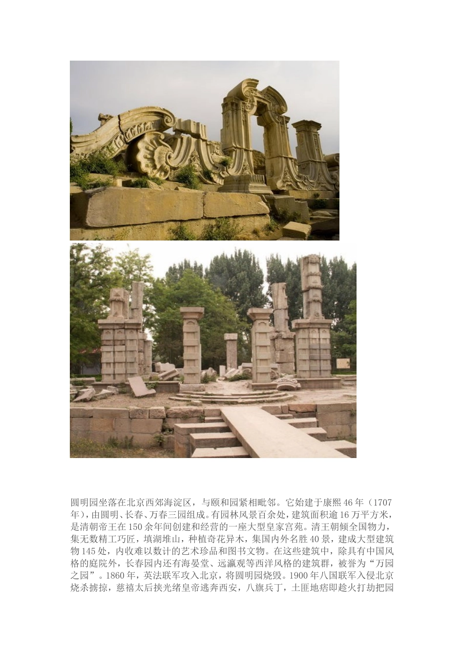 圆明园的资料和图片_第3页