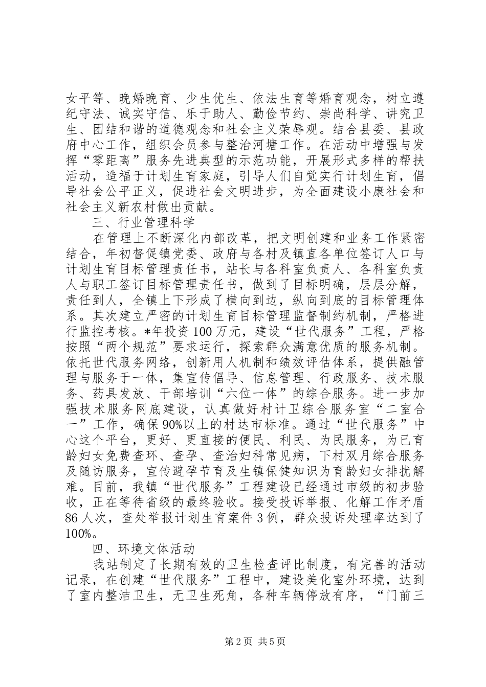 2024年计生服务站县级文明单位申报材料_第2页