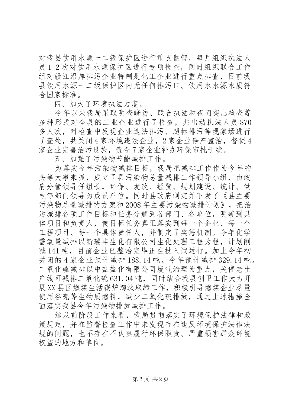 2024年环保局监督检查汇报_第2页