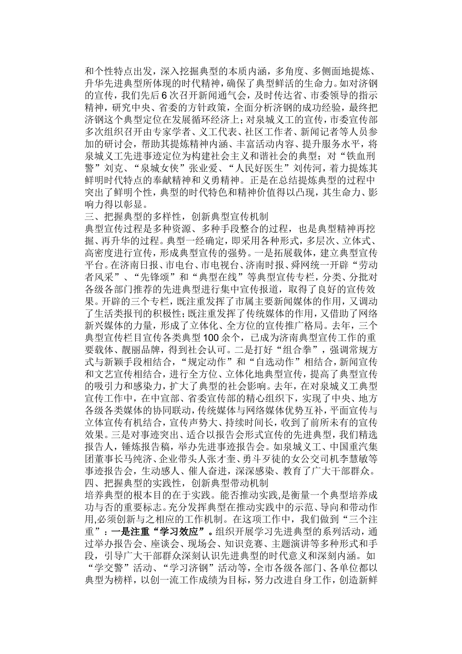 在创新中加强和改进典型宣传工作_第2页