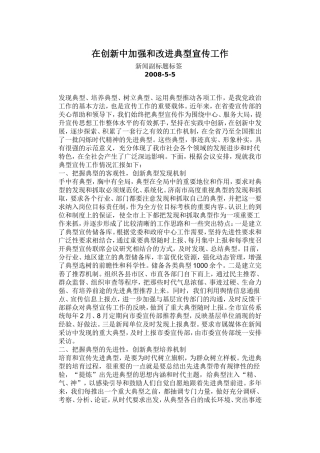 在创新中加强和改进典型宣传工作