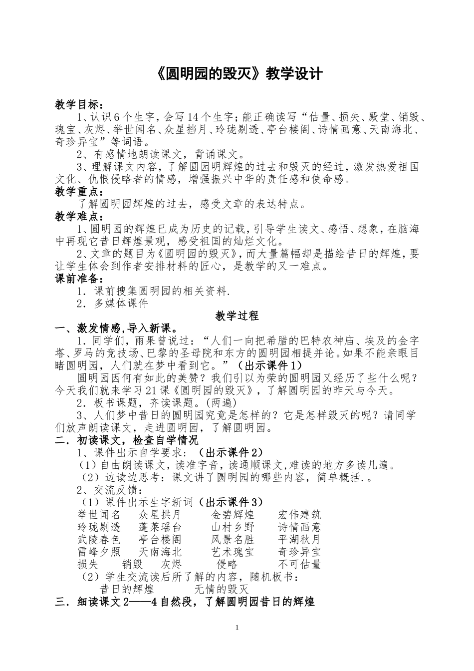 圆明园教学设计_第1页