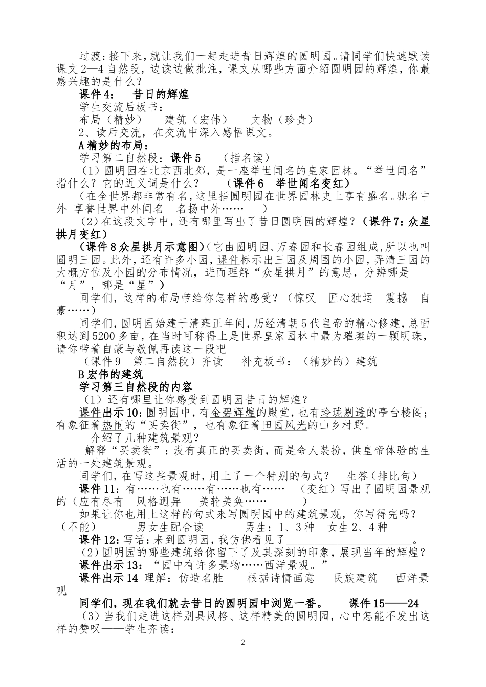 圆明园教学设计_第2页