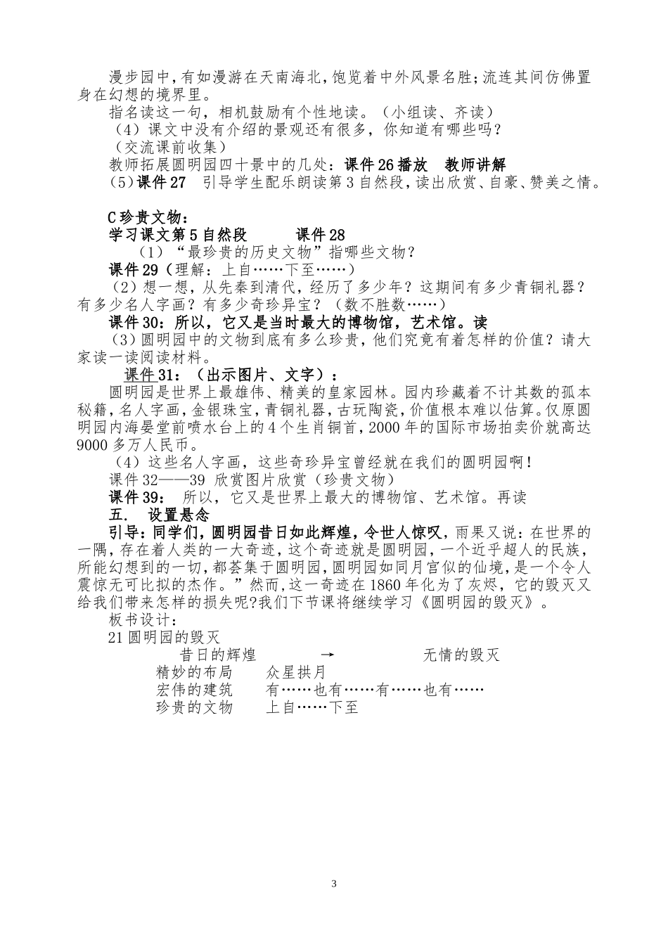 圆明园教学设计_第3页