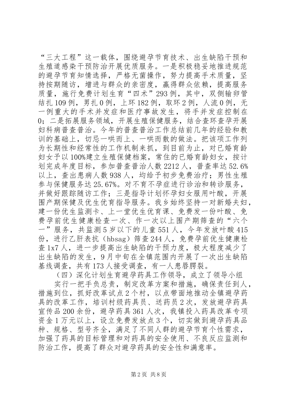 2024年计生服务站优质服务的个人工作总结_第2页