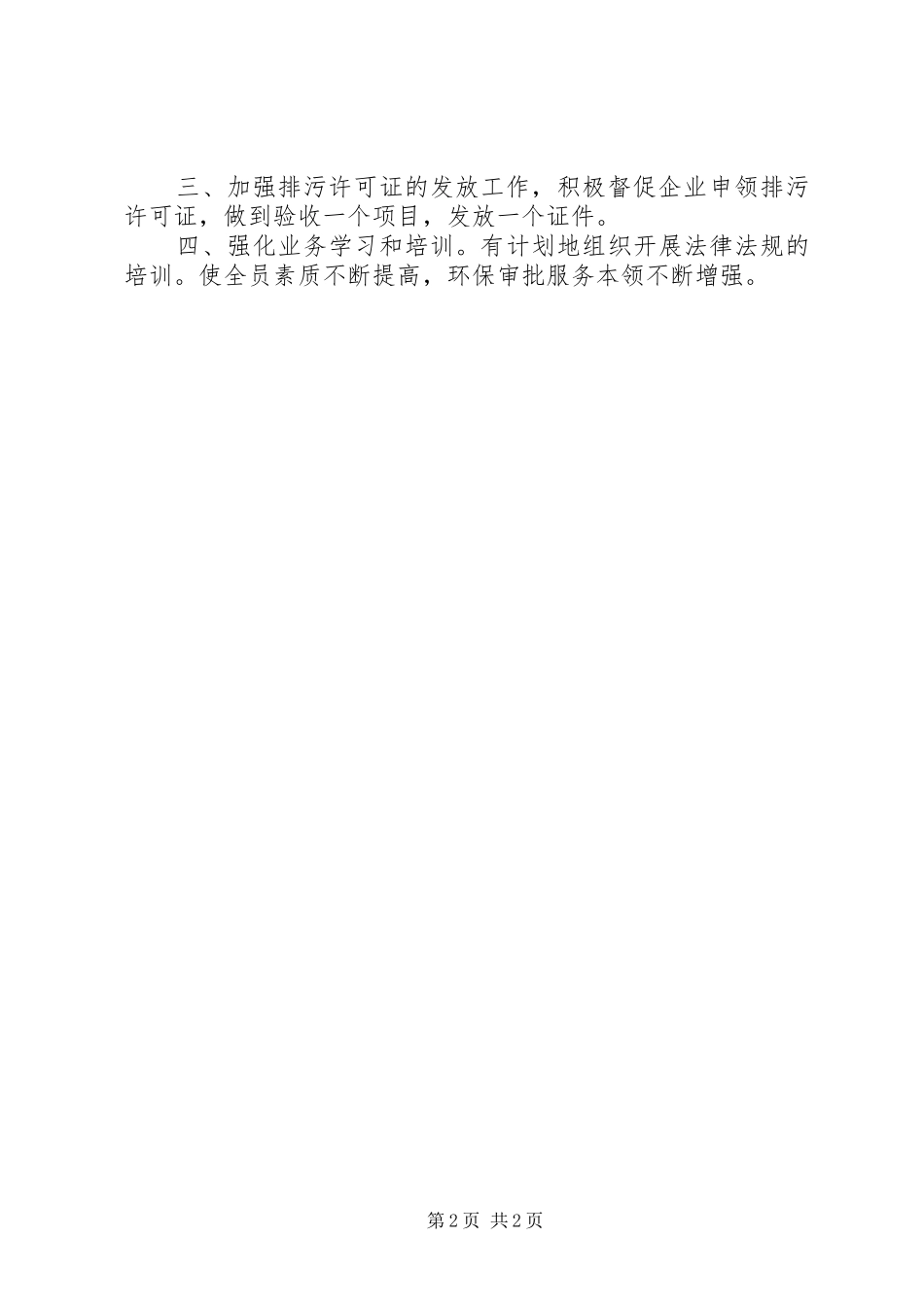 2024年环保局监管股工作总结_第2页