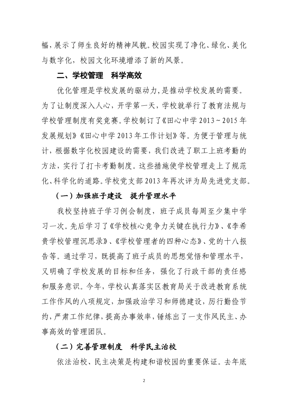 在创优中促发展-在发展中铸品牌—田心中学迎接区办学水平过程评估情况汇报_第2页