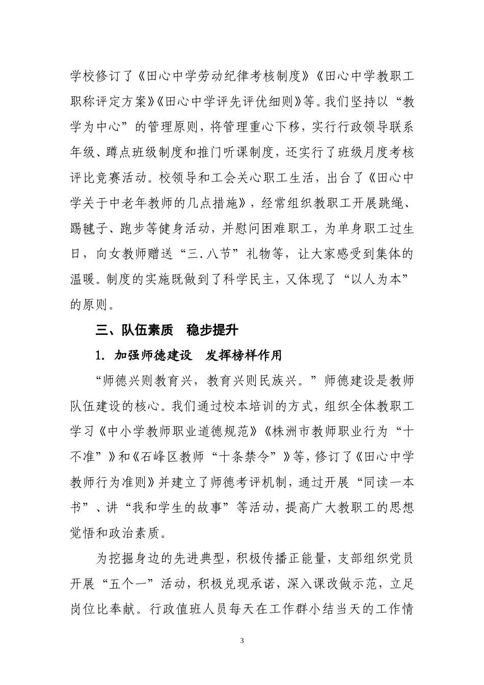 在创优中促发展-在发展中铸品牌—田心中学迎接区办学水平过程评估情况汇报_第3页