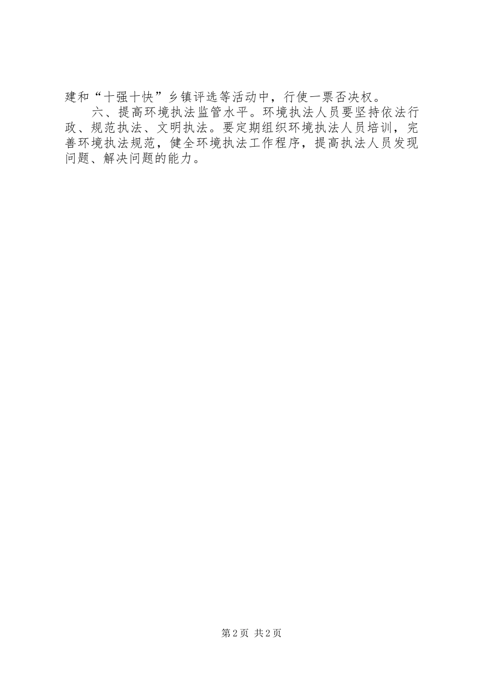 2024年环保局监管力度提升意见_第2页