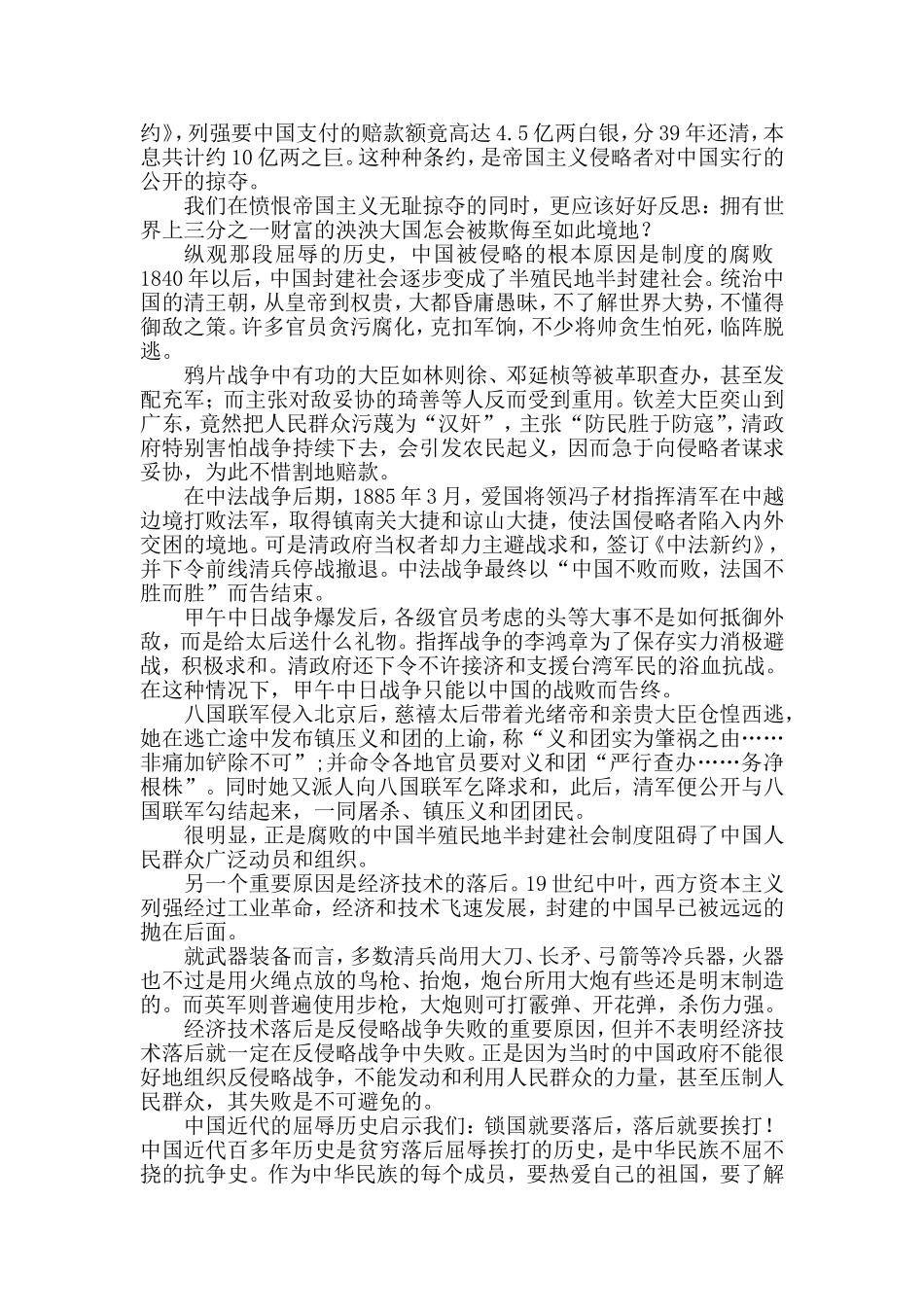 圆明园考察报告_第2页