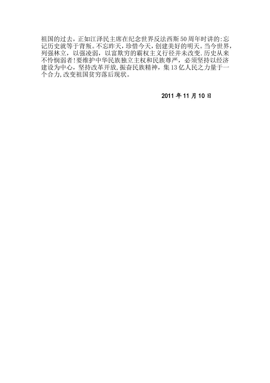 圆明园考察报告_第3页