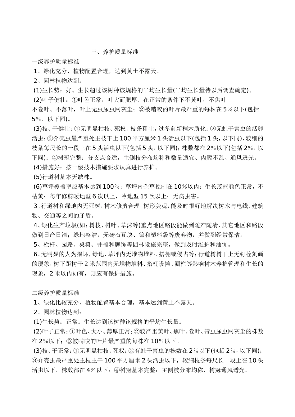 园林绿化养护标准(同名18645)_第2页