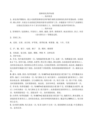 园林绿化养护标准(同名18645)