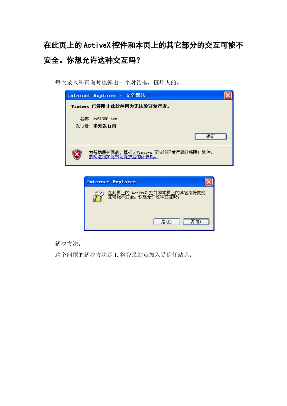 在此页上的ActiveX控件和本页上的其它部分的交互可能不安全_第1页
