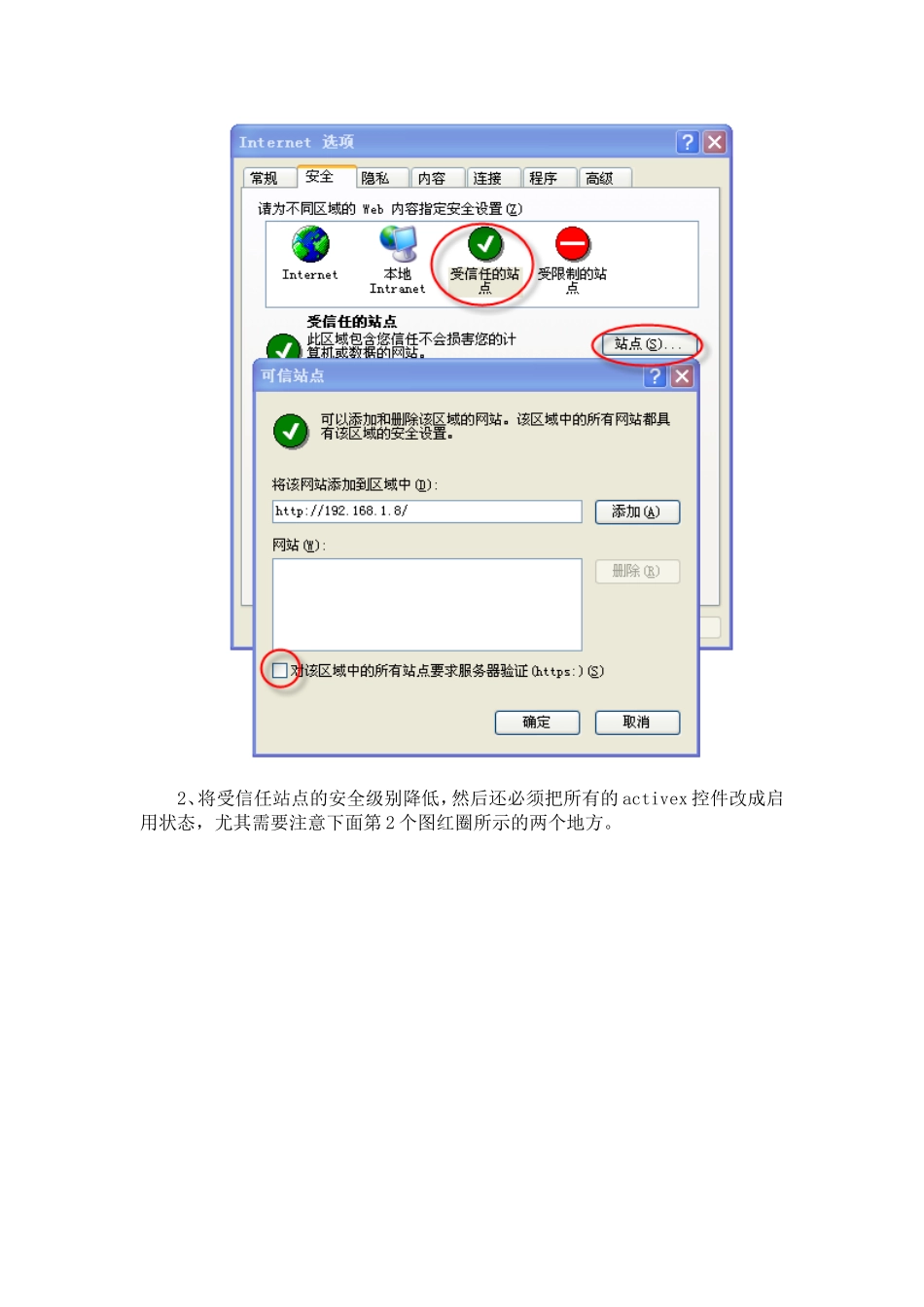 在此页上的ActiveX控件和本页上的其它部分的交互可能不安全_第2页