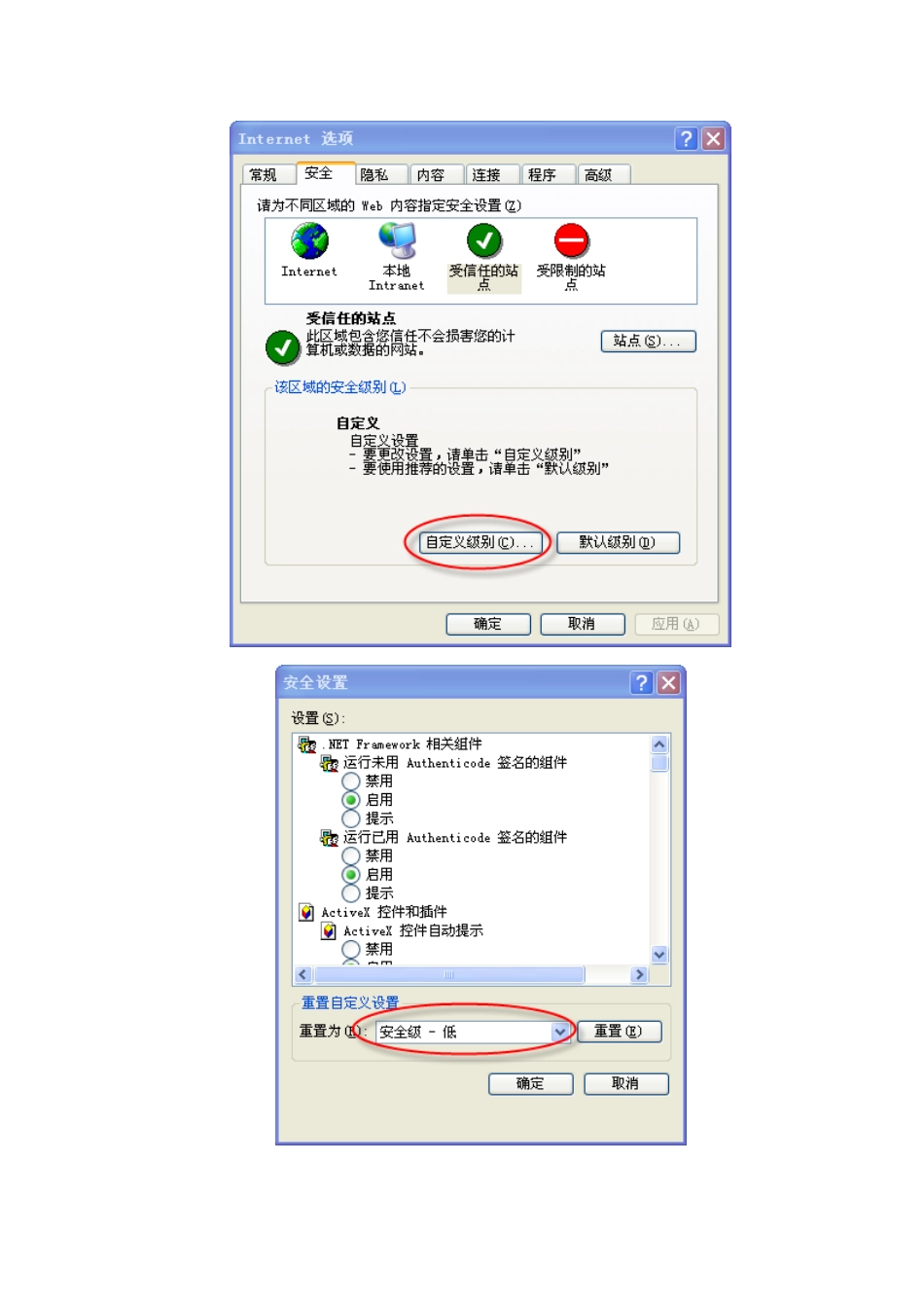 在此页上的ActiveX控件和本页上的其它部分的交互可能不安全_第3页