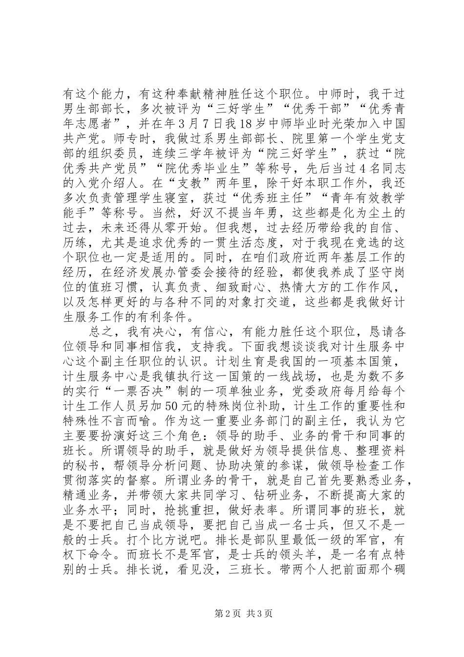 2024年计生服务中心副主任个人竞岗演讲稿_第2页