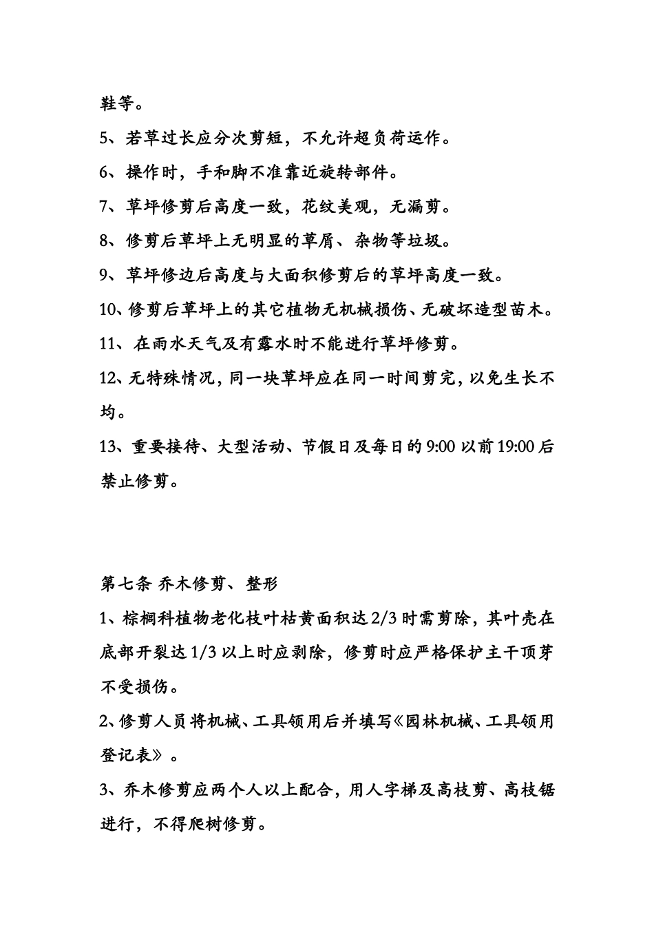 园林绿化养护标准_第2页