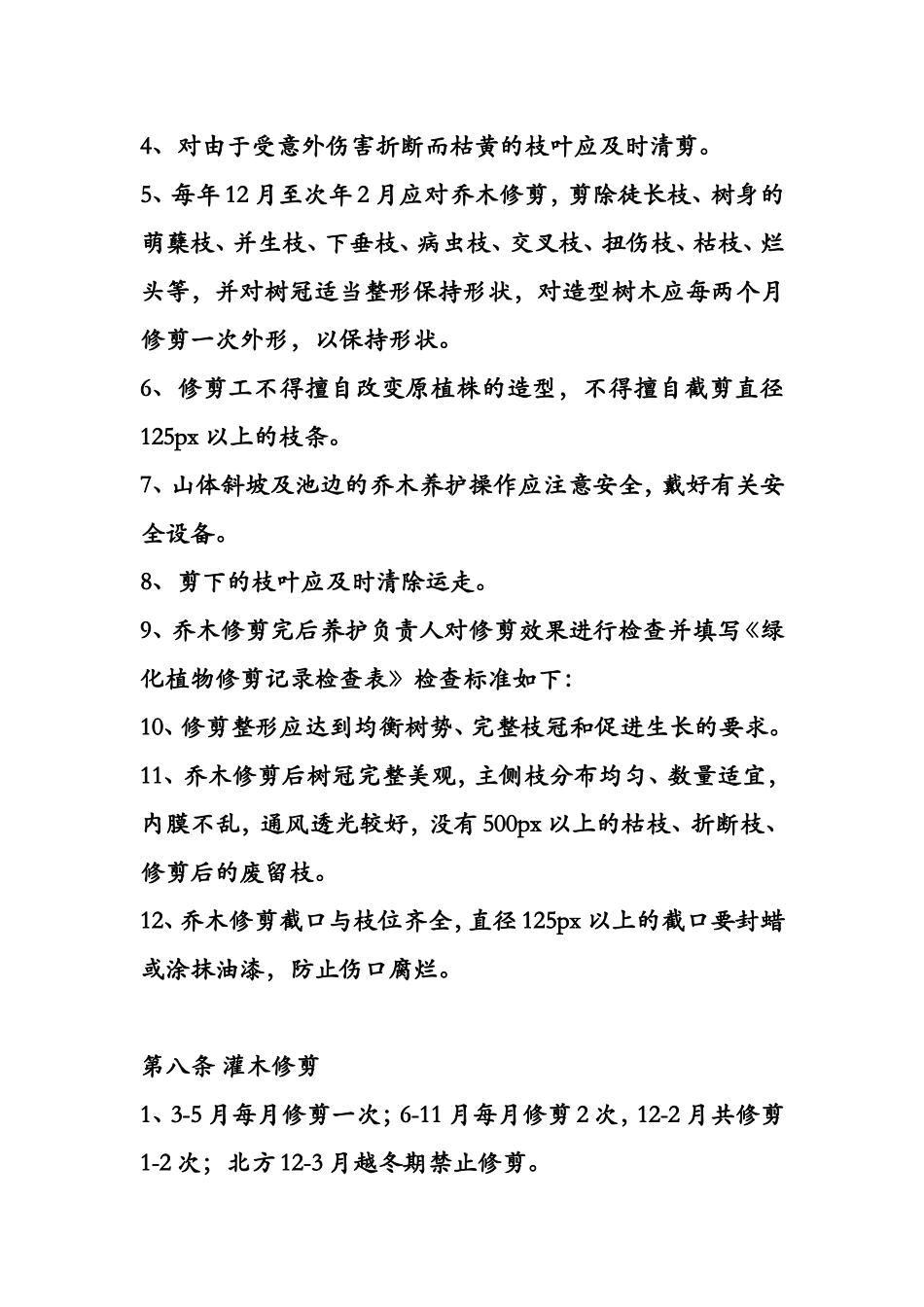 园林绿化养护标准_第3页