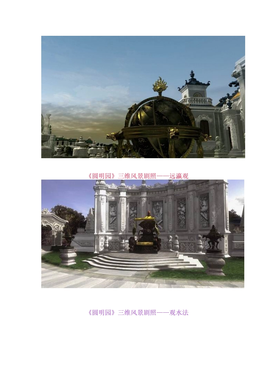 圆明园全景(3D复原图)_第2页