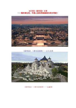 圆明园全景(3D复原图)
