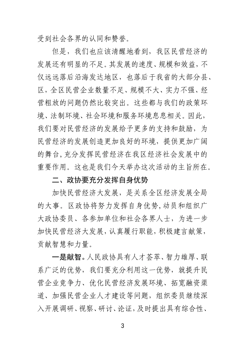 在促进民营经济大发展座谈会上的讲话_第3页