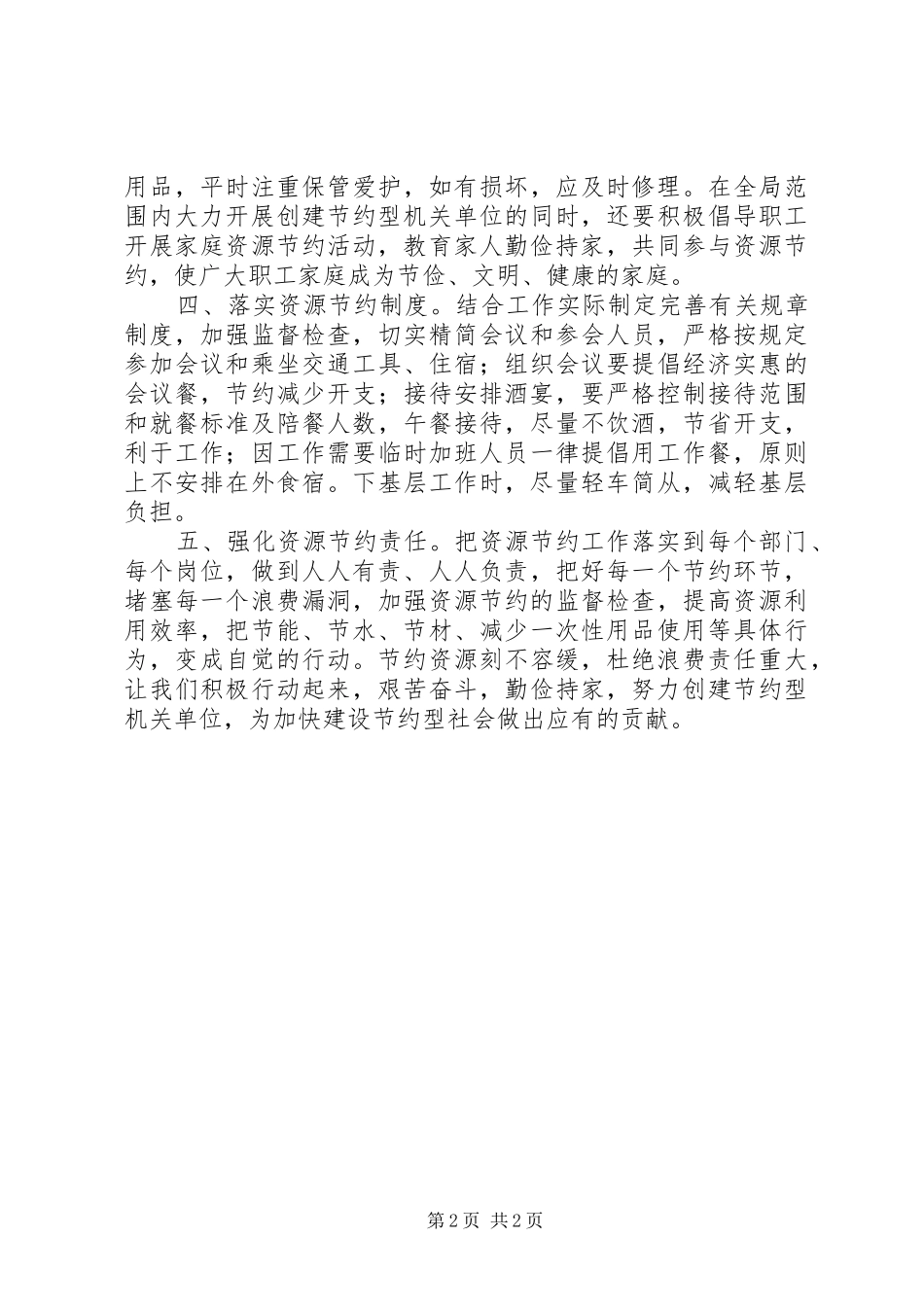 2024年环保局建设节约型机关倡议书_第2页