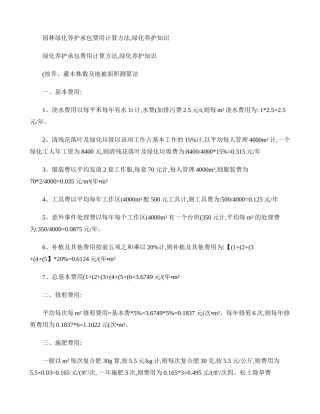 园林绿化养护承包费用计算方法-绿化养护知识.
