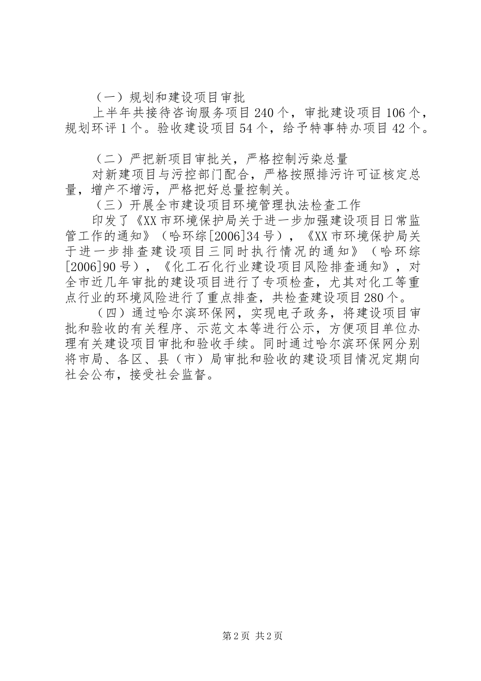 2024年环保局建设项目审批提速工作总结_第2页